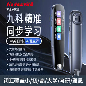 纽曼 电子词典笔N2（4G）