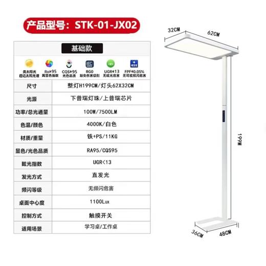 思坦库全光谱护眼落地灯（基础款）STK-01-JX02 商品图0