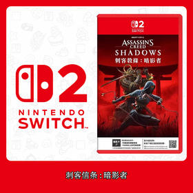 Switch2游戏 NS2 刺客信条影 暗影者 钥匙卡 中文版