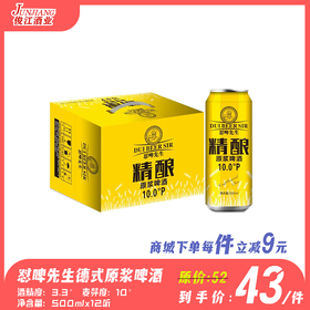 怼啤先生德式原浆啤酒 酒精度：3.3°麦芽度：10°