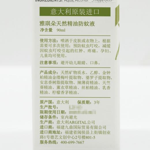 雅琪朵：天然精油防蚊液90ml 成人宝宝便携长久随身 商品图4