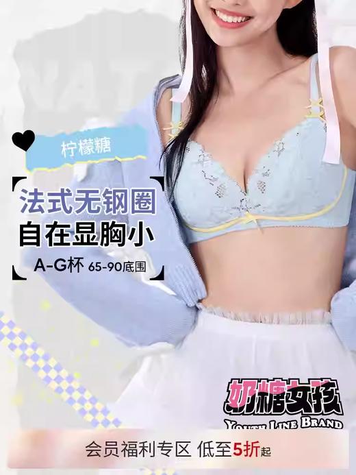 【博主专享】柠檬糖无钢圈文胸 商品图0