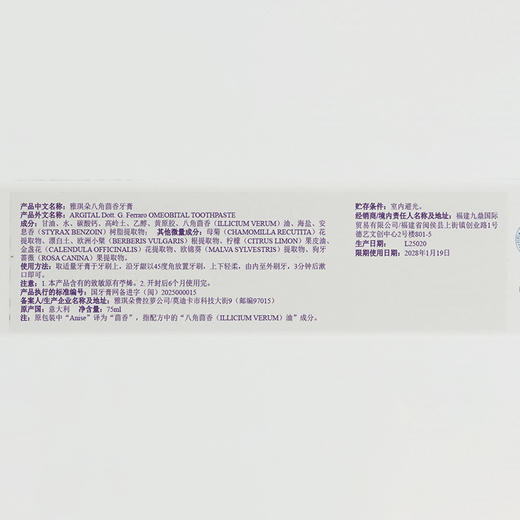 雅琪朵：天然茴香牙膏75ml  清新美白去烟渍！ 商品图3