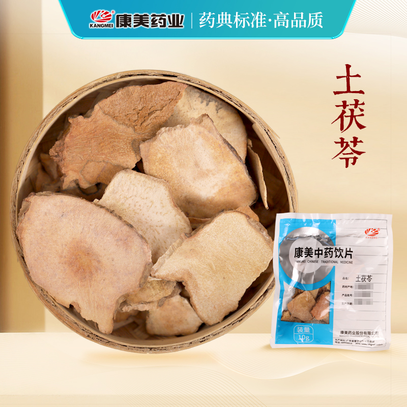 康美土茯苓 中药饮片独立小包装