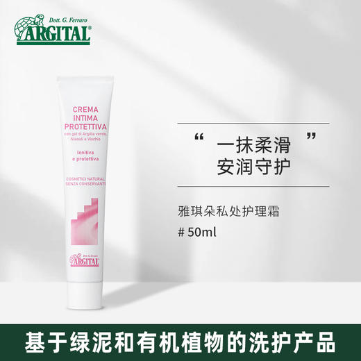 雅琪朵：私处护理霜50ml 商品图0