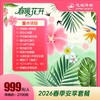 2026春季安享套餐 商品缩略图0