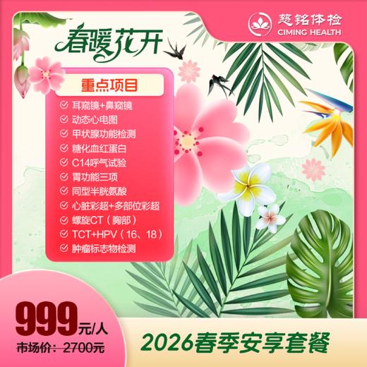 2026春季安享套餐 商品图0