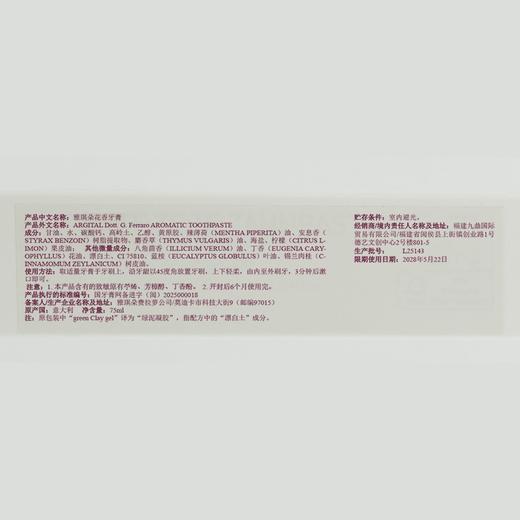 雅琪朵：花香牙膏75ml/花香牙膏 减少洞牙黑牙呵护牙釉质 商品图3