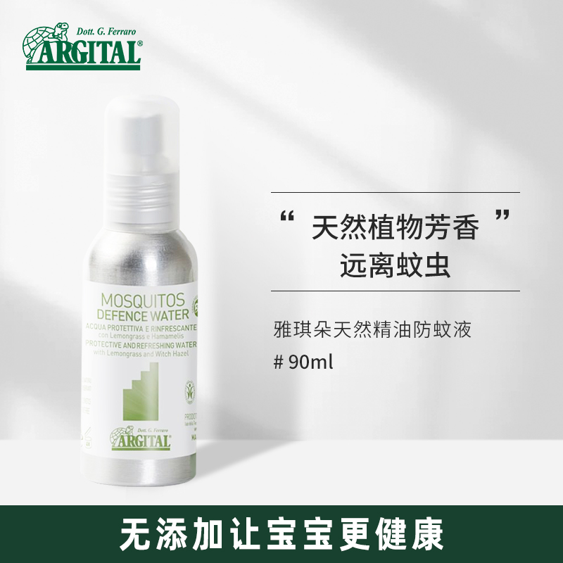 雅琪朵：天然精油防蚊液90ml 成人宝宝便携长久随身