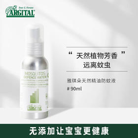雅琪朵：天然精油防蚊液90ml 成人宝宝便携长久随身