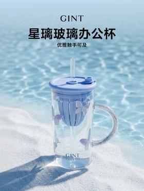 嘉特 GINT星璃玻璃办公杯