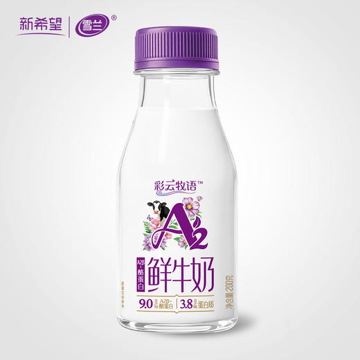 新希望雪兰彩云牧语A2鲜牛奶｜塑瓶装 200g（鲜奶）【GY】 商品图3