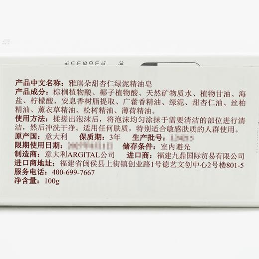 雅琪朵：蜂胶/甜杏仁绿泥精油皂 100g 商品图3