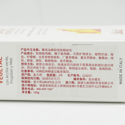 雅琪朵：蜂胶/甜杏仁绿泥精油皂 100g 商品图7