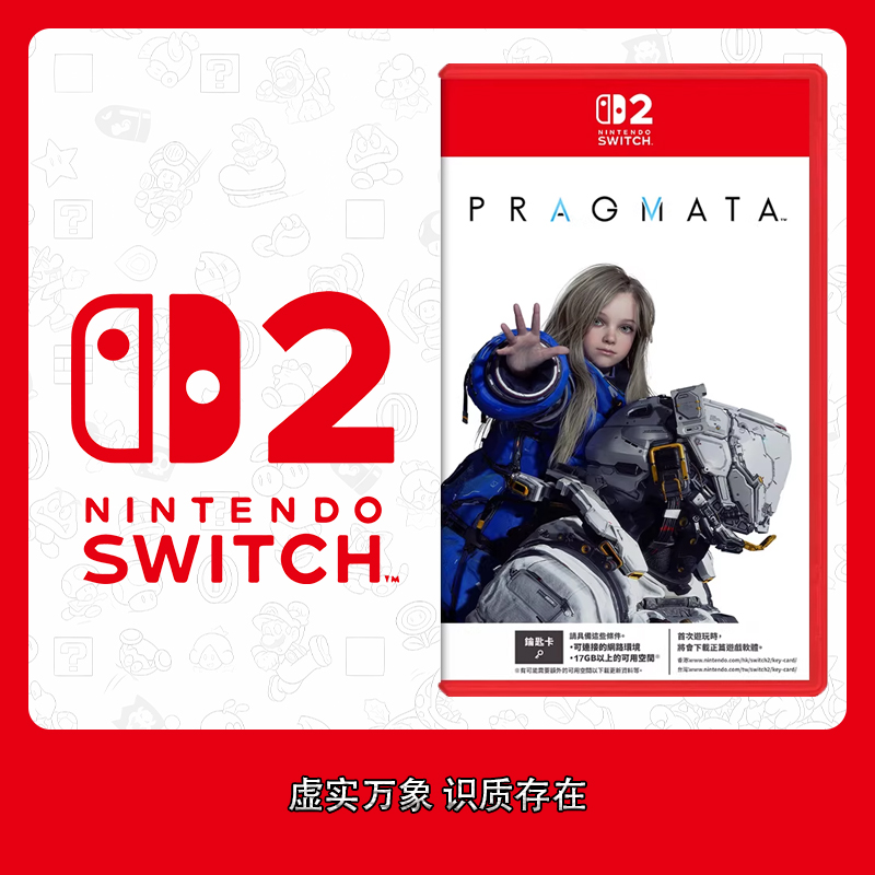 Switch2游戏 NS2 虚实万象 识质存在 钥匙卡 中文版