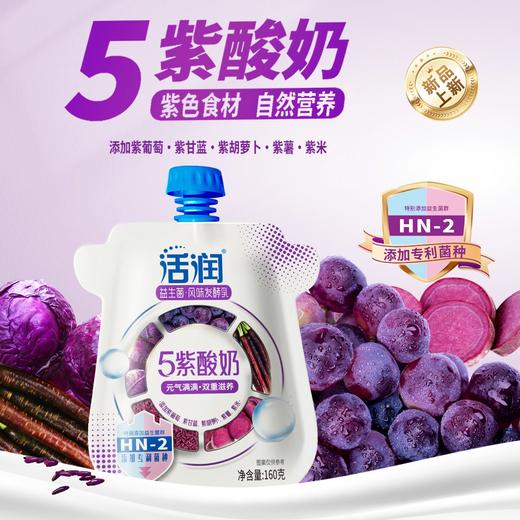 新希望雪兰活润紫酸奶｜自立袋 160g（酸奶）【GY】 商品图0
