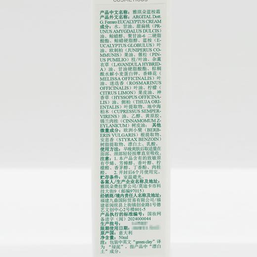 雅琪朵：蓝桉霜50ml（尤加利树霜） 商品图3