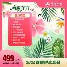 2026春季悦享套餐