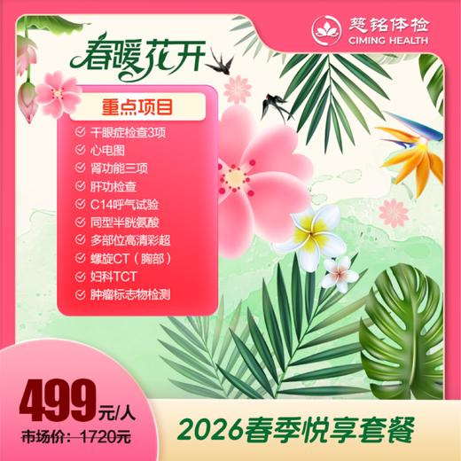 2026春季悦享套餐 商品图0