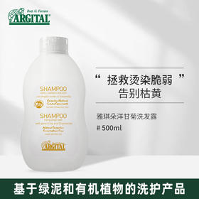 雅琪朵：甘菊精油无硅油洗发露 天然绿泥洗发水烫染修复强韧发根