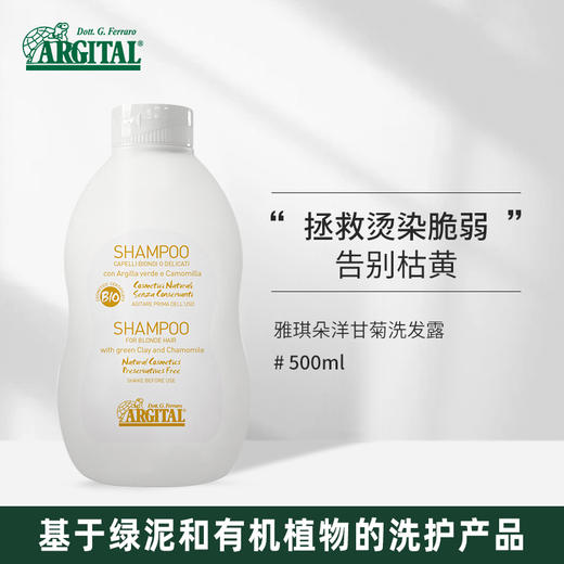 雅琪朵：甘菊精油无硅油洗发露 天然绿泥洗发水烫染修复强韧发根 商品图0