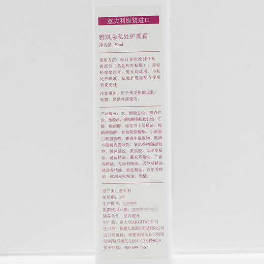 雅琪朵：私处护理霜50ml 商品图3