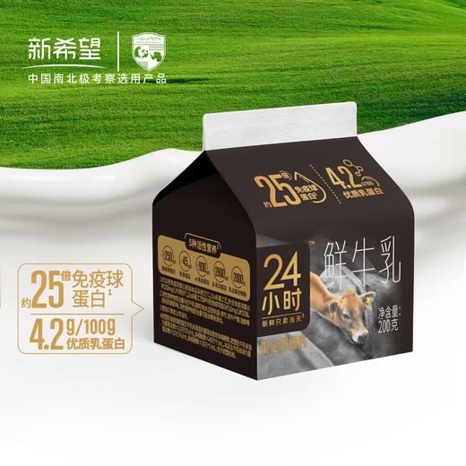 新希望雪兰娟姗24小时鲜牛乳｜屋顶盒 200g（鲜奶）【GY】 商品图0