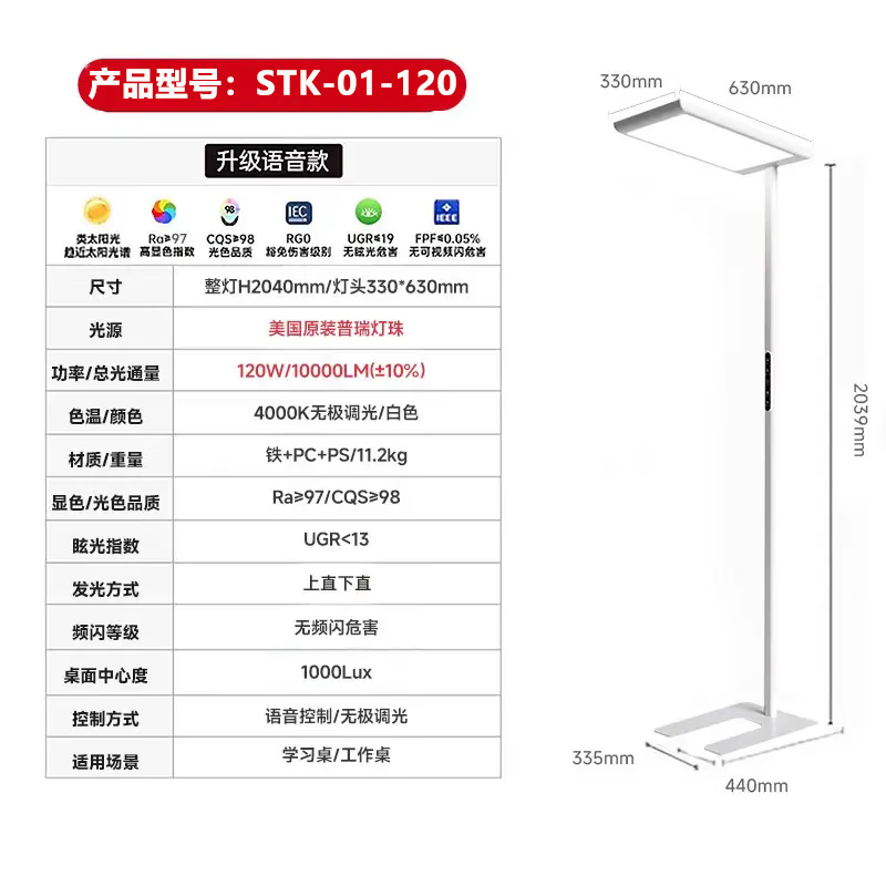 思坦库大路护眼灯120W（智能语音款）