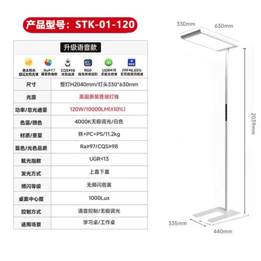 思坦库大路护眼灯120W（智能语音款） 商品图0