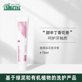 雅琪朵：花香牙膏75ml/花香牙膏 减少洞牙黑牙呵护牙釉质