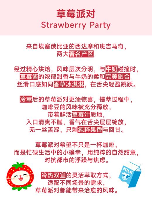 草莓派对｜草莓酱  香草冰淇淋  杏仁露 商品图2