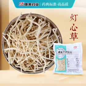 灯心草 康美中药饮片 独立小包装