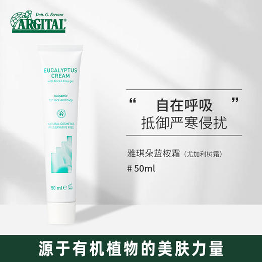 雅琪朵：蓝桉霜50ml（尤加利树霜） 商品图0