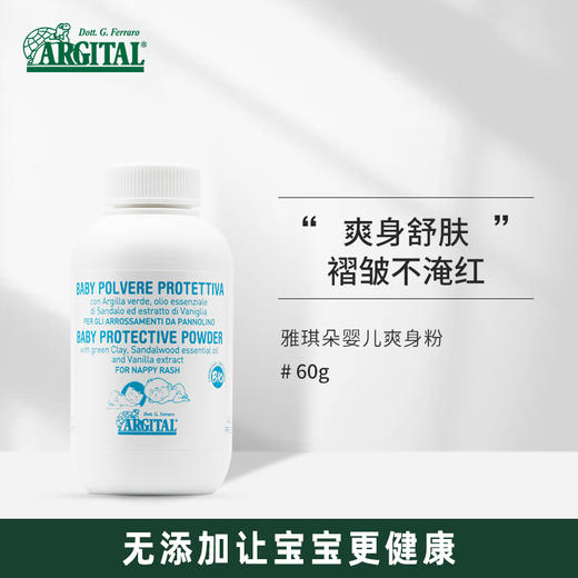 雅琪朵：婴儿爽身粉60g 商品图0