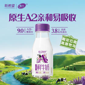 新希望雪兰彩云牧语A2鲜牛奶｜塑瓶装 200g（鲜奶）【GY】