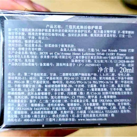 【1件包邮】兰蔻肌底焕活修护眼霜20ml/ 超修小黑瓶眼霜 甘肃/青海/内蒙古/新疆/西藏/宁夏/海南/港澳台不发货 商品图3
