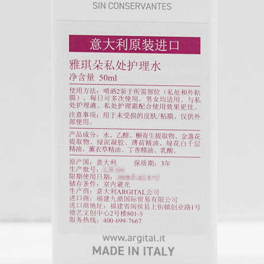 雅琪朵：私处护理水50ml 商品图3