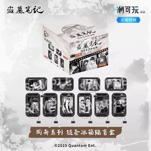 盗墓笔记 同舟系列 链条方形冰箱贴 10包/盒 国谷 商品图0