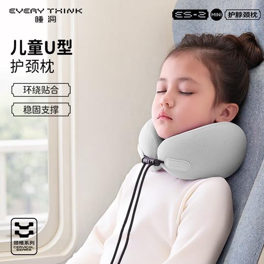 EVERYTHINK睡洞儿童护颈枕颈ES2 mini 商品图0