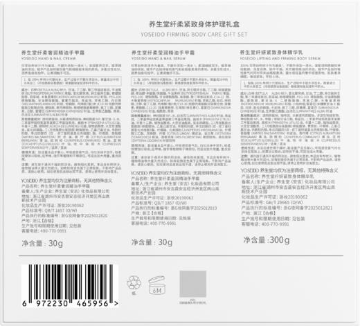 【员工内购】养生堂纤柔紧致身体护理礼盒 商品图2