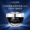 【1件包邮】兰蔻肌底焕活修护眼霜20ml/ 超修小黑瓶眼霜 甘肃/青海/内蒙古/新疆/西藏/宁夏/海南/港澳台不发货 商品缩略图0