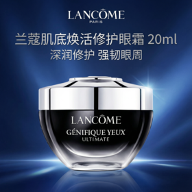 【1件包邮】兰蔻肌底焕活修护眼霜20ml/ 超修小黑瓶眼霜 甘肃/青海/内蒙古/新疆/西藏/宁夏/海南/港澳台不发货
