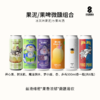 沙坡尾 冰淇淋果味果泥微醺组合装 500ml*6罐 商品缩略图0