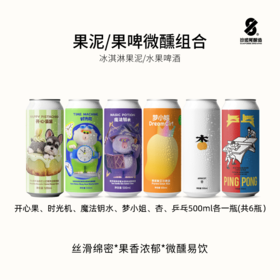 沙坡尾 冰淇淋果味果泥微醺组合装 500ml*6罐