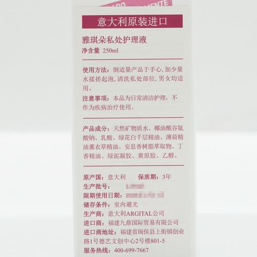 雅琪朵：女士私处护理液250ml 商品图3