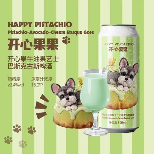 沙坡尾开心果果·开心果牛油果芝士巴斯克古斯啤酒 500ml 商品图0