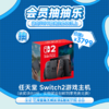 【4月会员日抽抽乐】本期最高奖项 - 价值3799 任天堂 Switch2游戏主机（下期会员日期间公布中奖名单并发放奖品） 商品缩略图0