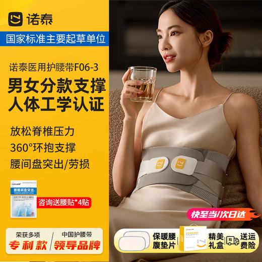 诺泰(腰部)固定带F06-3 商品图1