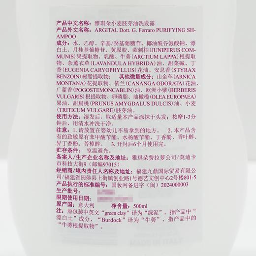 雅琪朵：天然绿泥小麦胚芽洗发水 精油洗发露 强韧发根防脱发控油柔顺 商品图2
