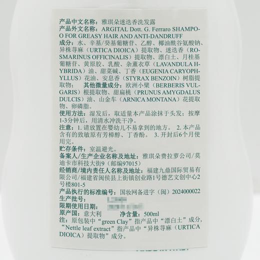 雅琪朵：天然绿泥迷迭香精油 洗发水 去屑洗发露滋润控油清爽 商品图2